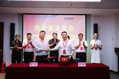 西安翻譯學院與北京廣慧金通教育科技簽署深化校企合作辦學協(xié)議