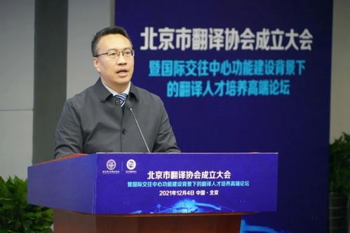 北京市翻譯協(xié)會正式落戶北二外 打造首都 譯者之家